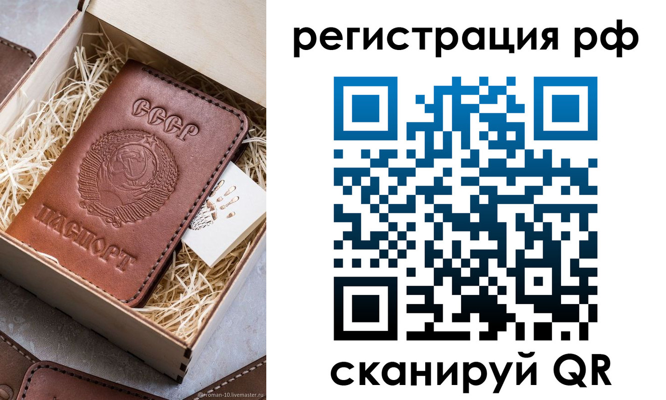 прописка штамп в Златоусте