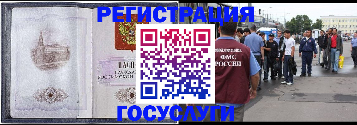 миграционный учет в Златоусте
