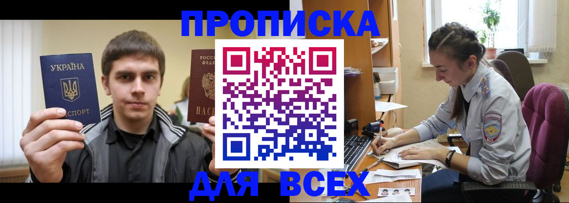 прописка гарантия в Златоусте