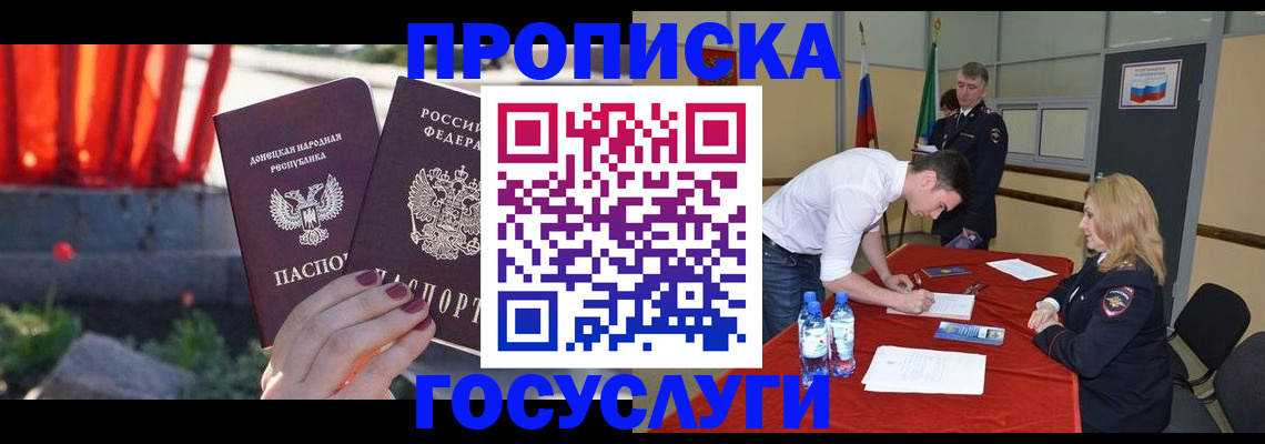 прописка штамп в Златоусте