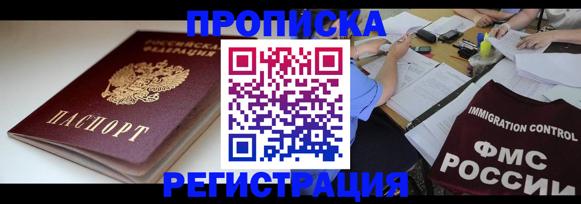 прописка для школы в Златоусте
