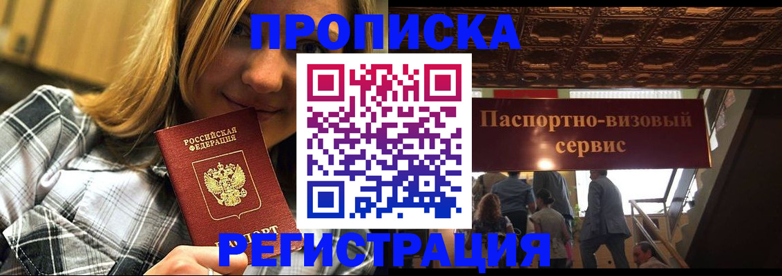 прописка поиск в Златоусте