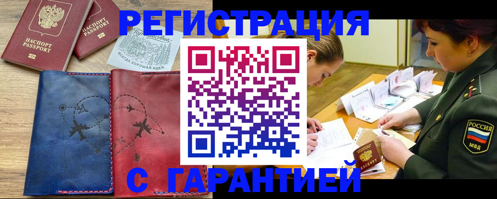 прописка паспорт в Златоусте